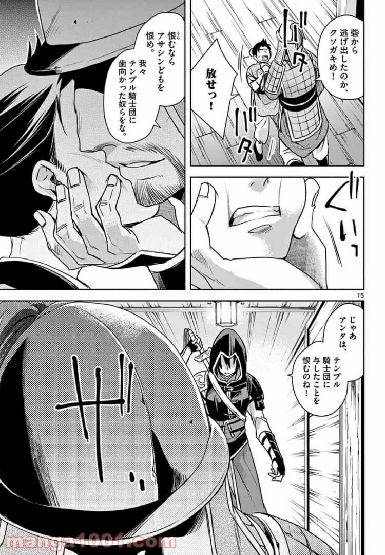 アサシンクリードチャイナ 第3.1話 - Trang 15