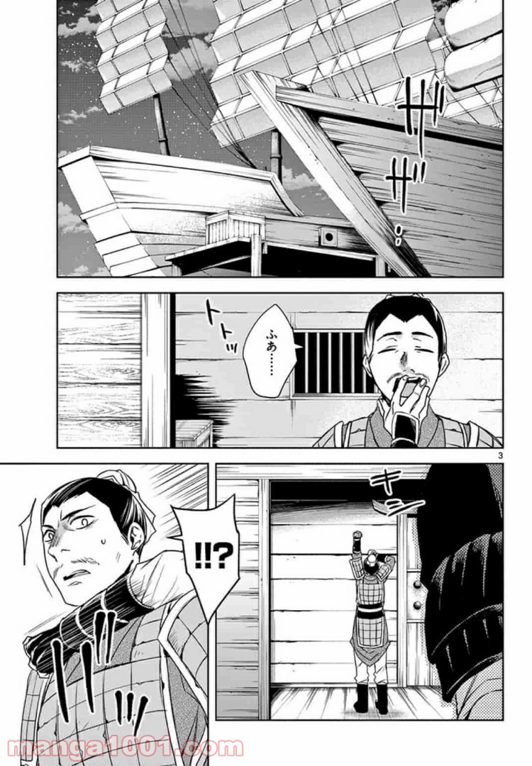 アサシンクリードチャイナ 第3.1話 - Trang 3