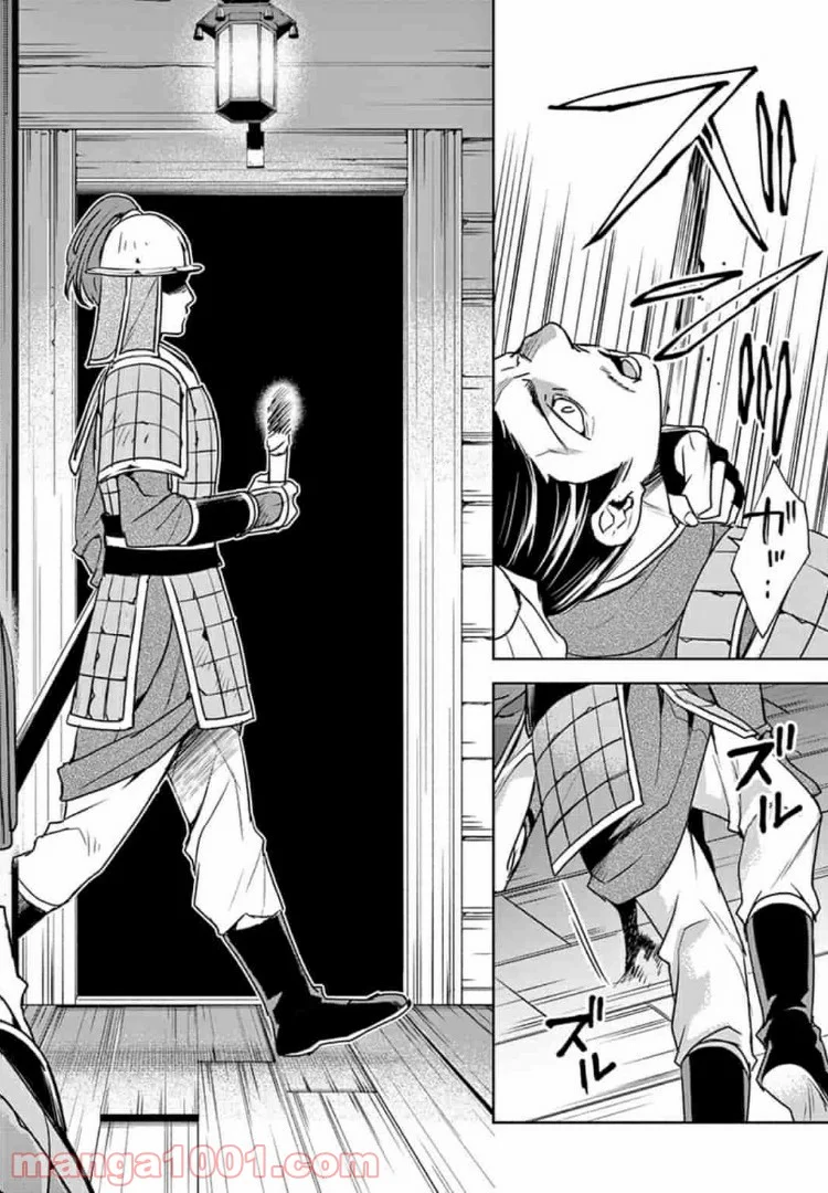 アサシンクリードチャイナ 第3.1話 - Trang 4