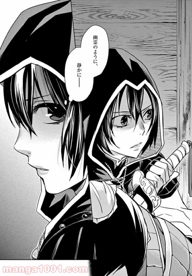 アサシンクリードチャイナ 第3.1話 - Trang 5