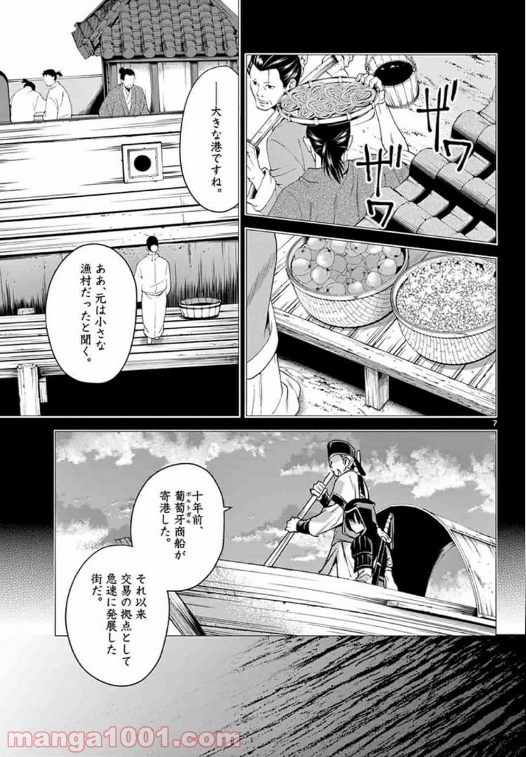 アサシンクリードチャイナ 第3.1話 - Trang 7