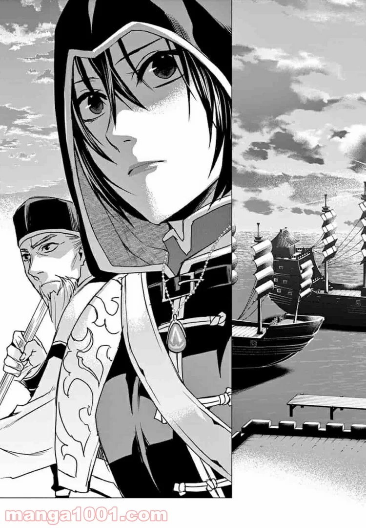 アサシンクリードチャイナ 第3.1話 - Trang 9