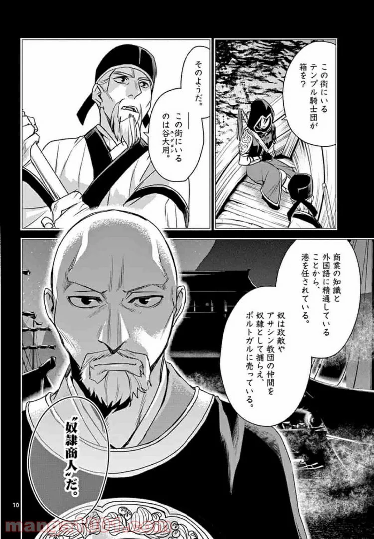アサシンクリードチャイナ 第3.1話 - Trang 10