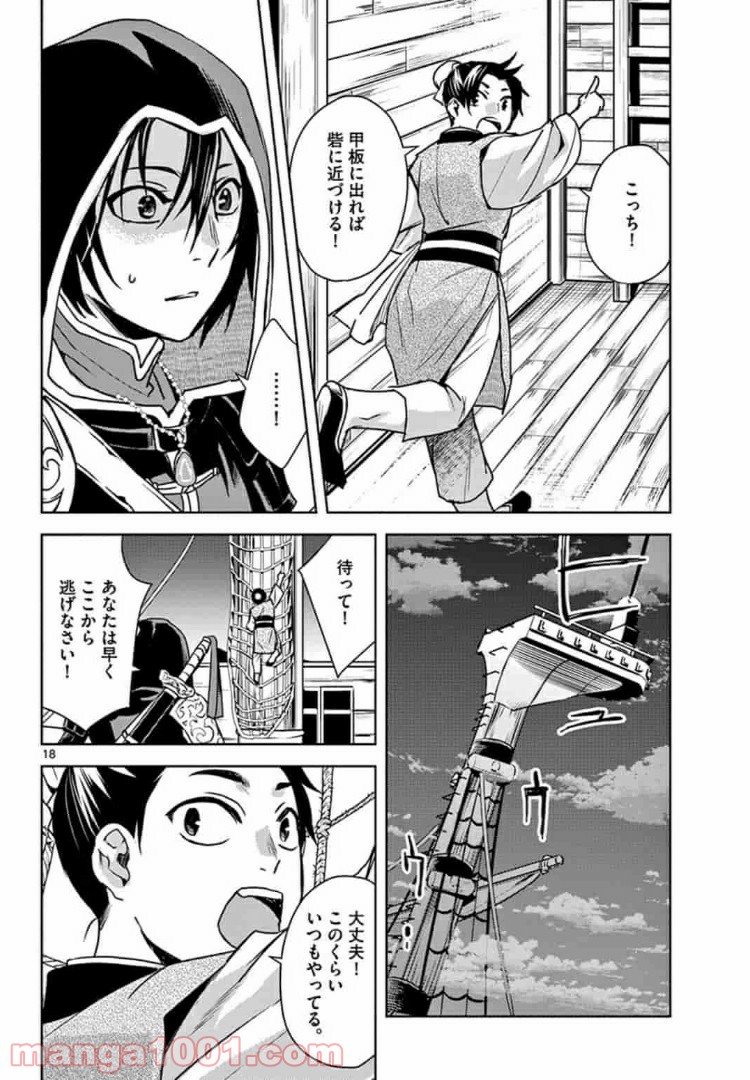 アサシンクリードチャイナ 第3.2話 - Trang 1