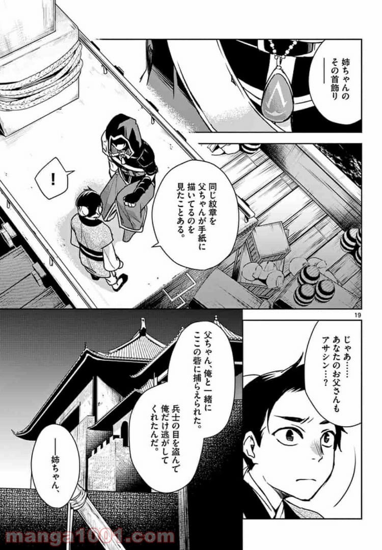 アサシンクリードチャイナ 第3.2話 - Trang 2