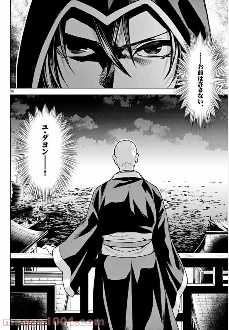 アサシンクリードチャイナ 第3.2話 - Trang 13