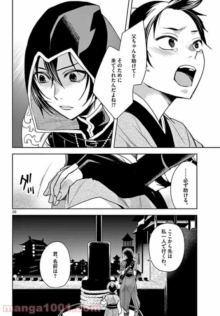 アサシンクリードチャイナ 第3.2話 - Trang 3