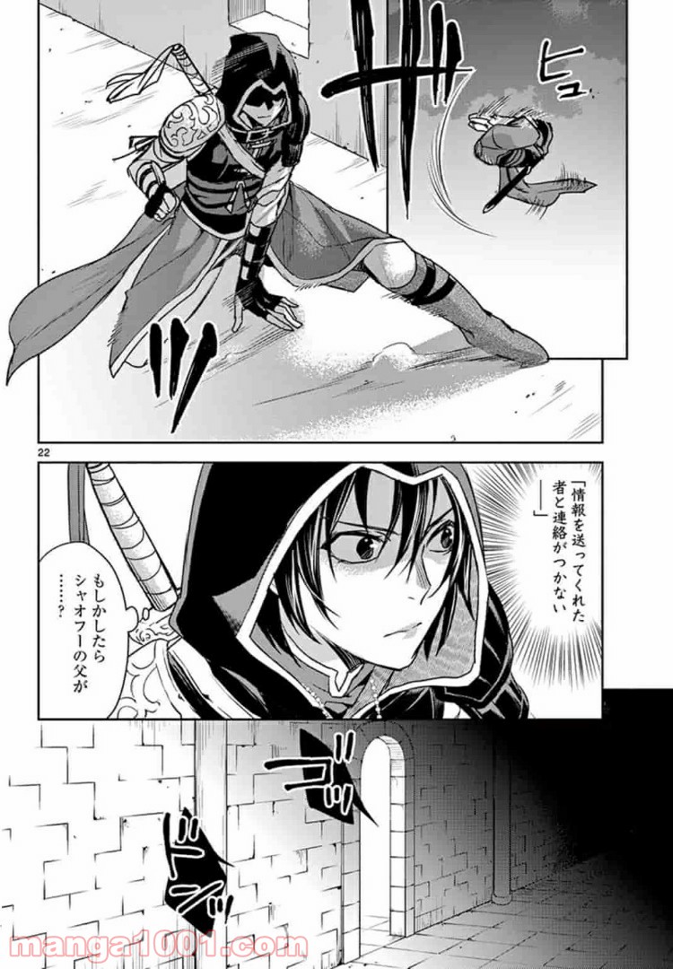 アサシンクリードチャイナ 第3.2話 - Trang 5