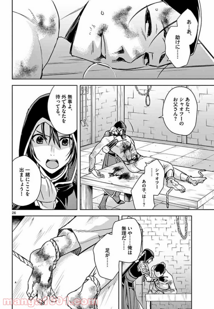 アサシンクリードチャイナ 第3.2話 - Trang 9