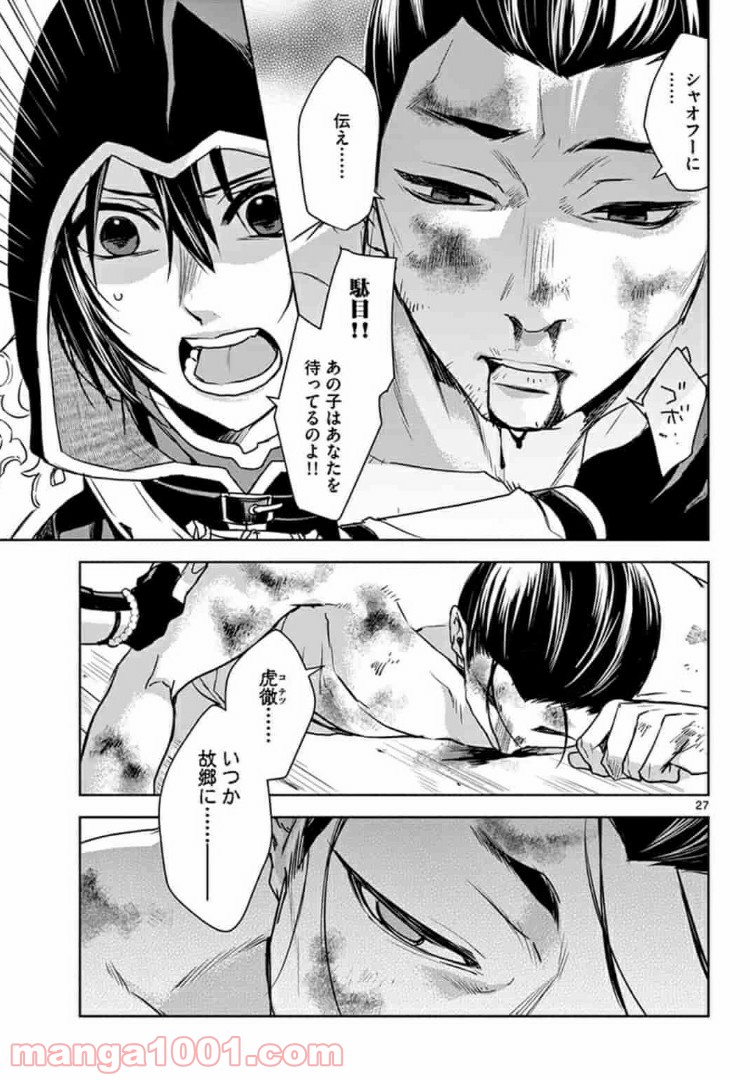 アサシンクリードチャイナ 第3.2話 - Trang 10