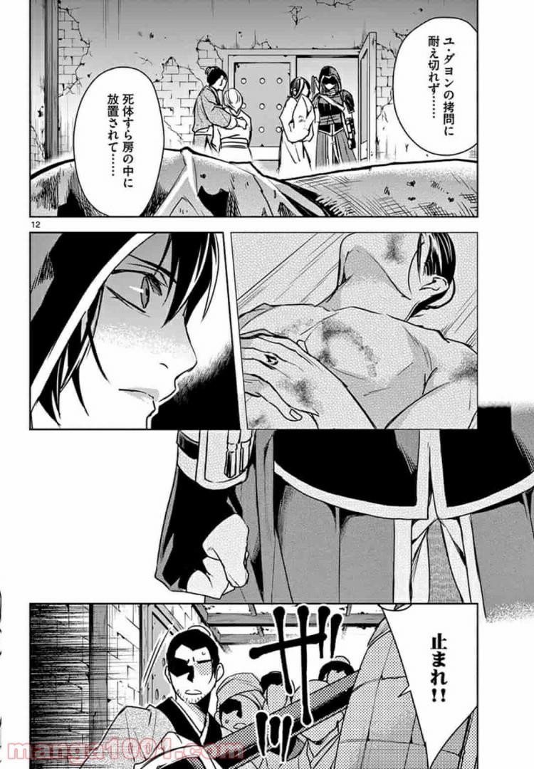 アサシンクリードチャイナ 第4.1話 - Trang 12