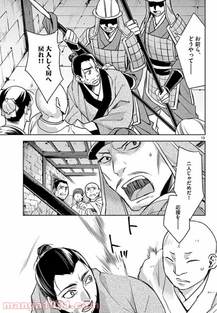 アサシンクリードチャイナ 第4.1話 - Trang 13