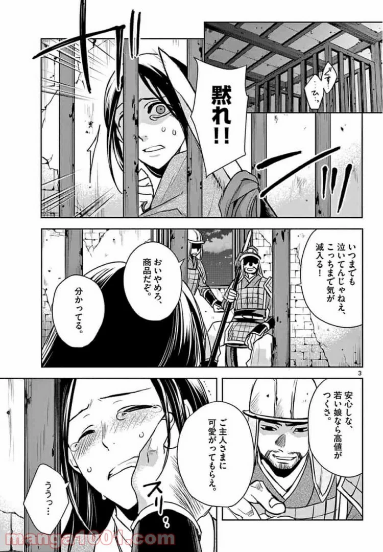 アサシンクリードチャイナ 第4.1話 - Trang 3