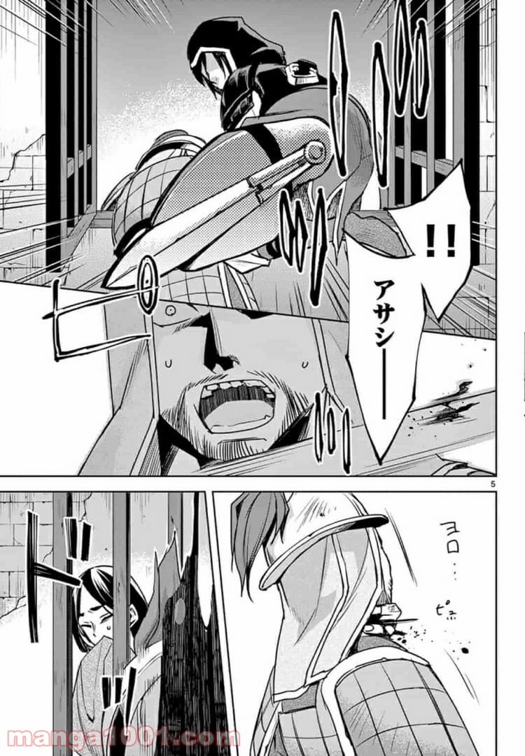 アサシンクリードチャイナ 第4.1話 - Trang 5