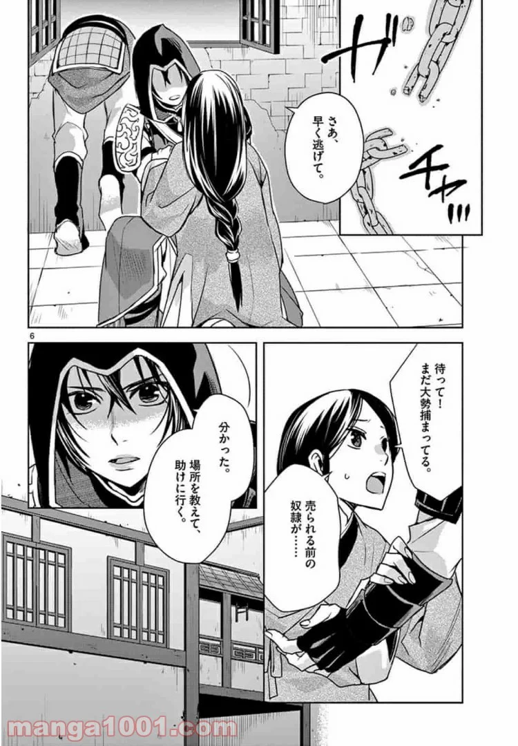 アサシンクリードチャイナ 第4.1話 - Trang 6