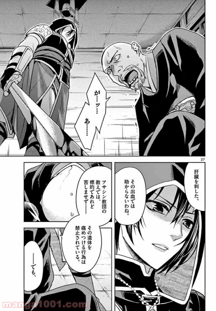 アサシンクリードチャイナ 第4.2話 - Trang 14