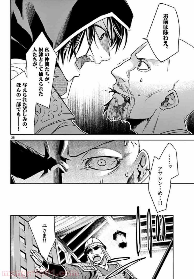アサシンクリードチャイナ 第4.2話 - Trang 15