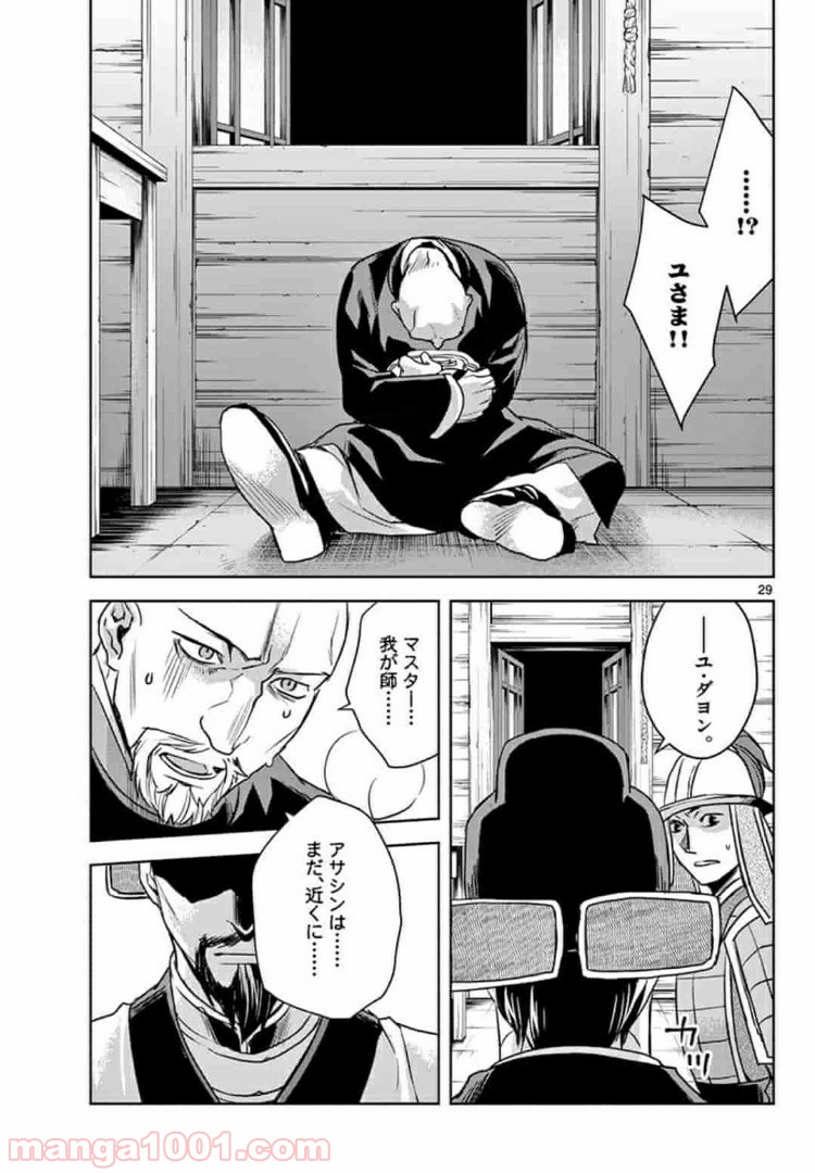 アサシンクリードチャイナ 第4.2話 - Trang 16