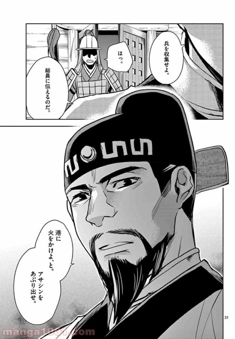 アサシンクリードチャイナ 第4.2話 - Trang 18