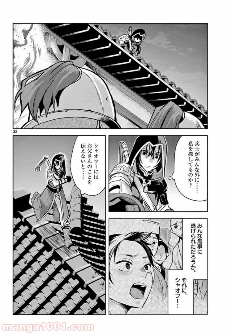 アサシンクリードチャイナ 第4.2話 - Trang 19
