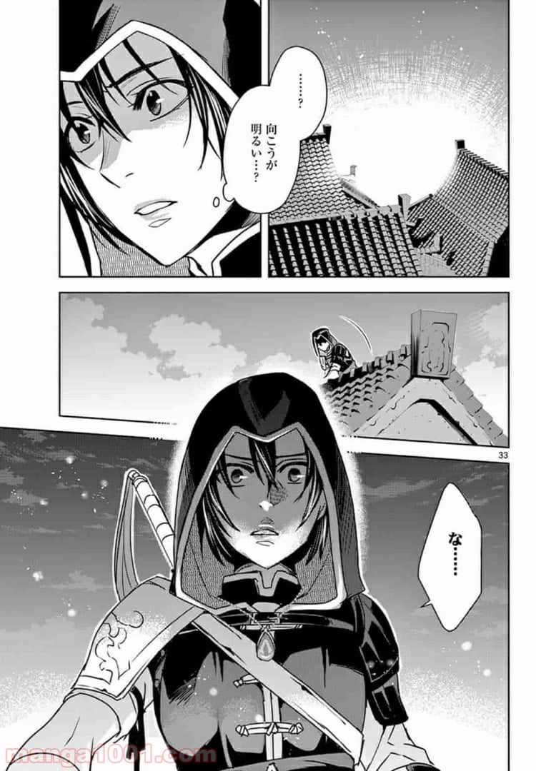 アサシンクリードチャイナ 第4.2話 - Trang 20