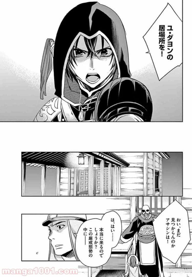 アサシンクリードチャイナ 第4.2話 - Trang 8