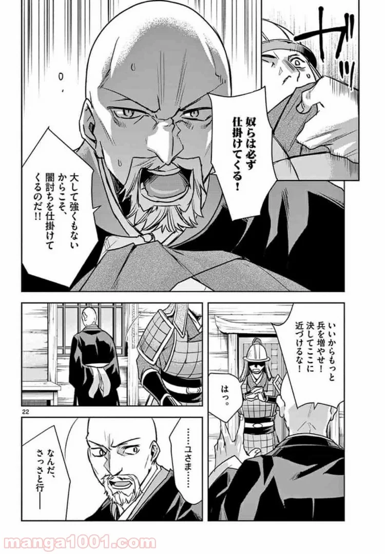 アサシンクリードチャイナ 第4.2話 - Trang 9