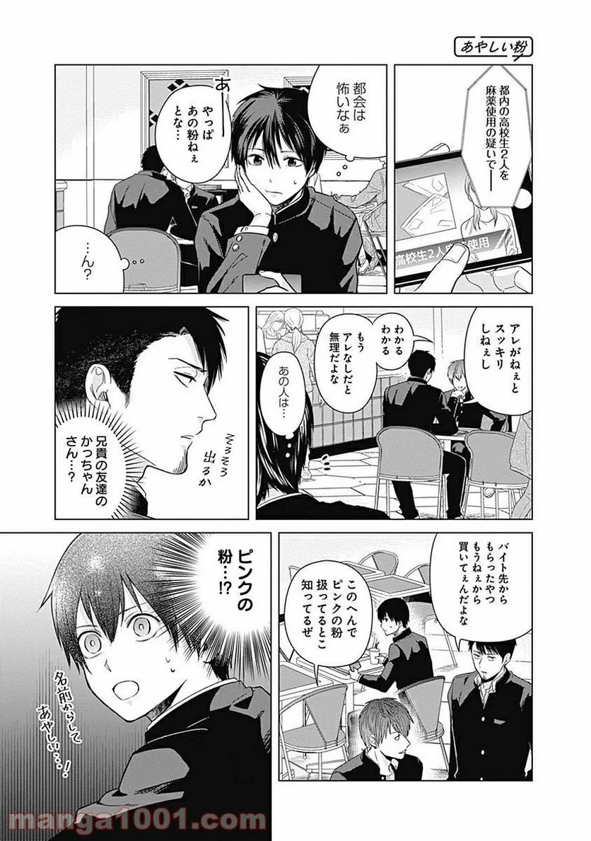 只野工業高校の日常 - 第7話 - Page 11