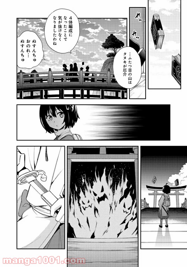 地球さんはレベルアップしました！＠ＣＯＭＩＣ 第1話 - Trang 22