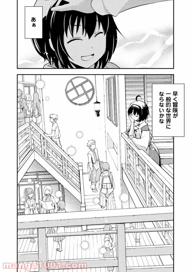 地球さんはレベルアップしました！＠ＣＯＭＩＣ 第1話 - Trang 26