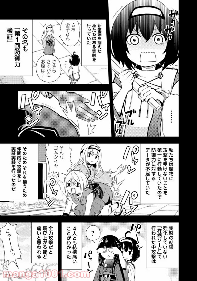 地球さんはレベルアップしました！＠ＣＯＭＩＣ - 第2話 - Page 19