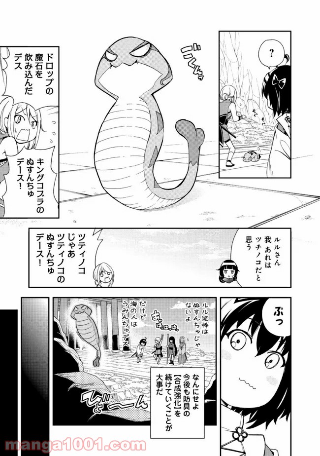 地球さんはレベルアップしました！＠ＣＯＭＩＣ - 第2話 - Page 21