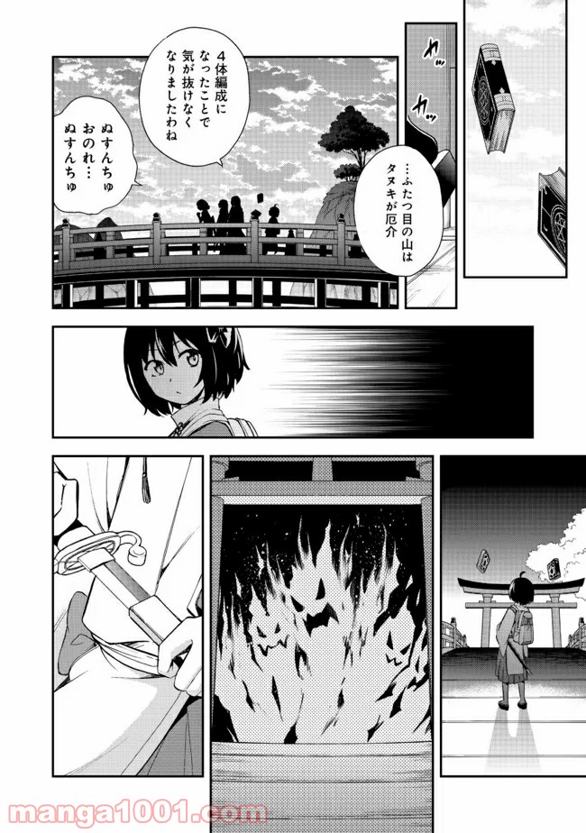 地球さんはレベルアップしました！＠ＣＯＭＩＣ - 第2話 - Page 22