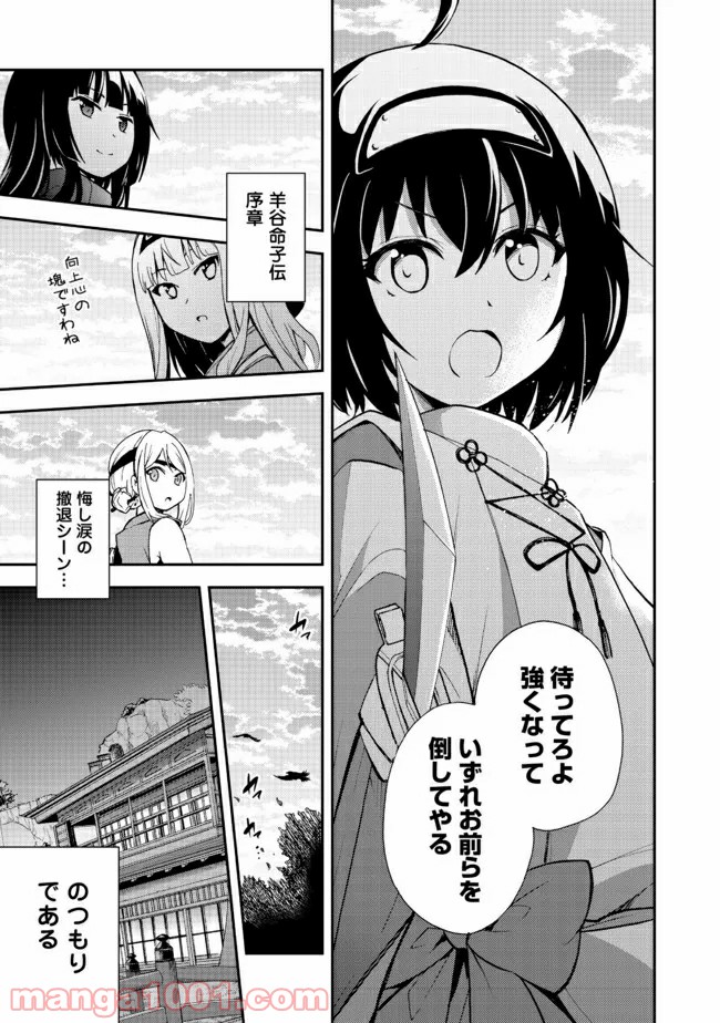 地球さんはレベルアップしました！＠ＣＯＭＩＣ - 第2話 - Page 23