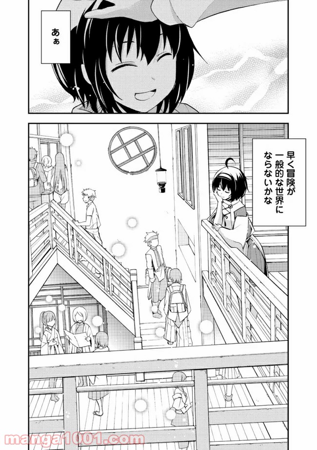 地球さんはレベルアップしました！＠ＣＯＭＩＣ - 第2話 - Page 26