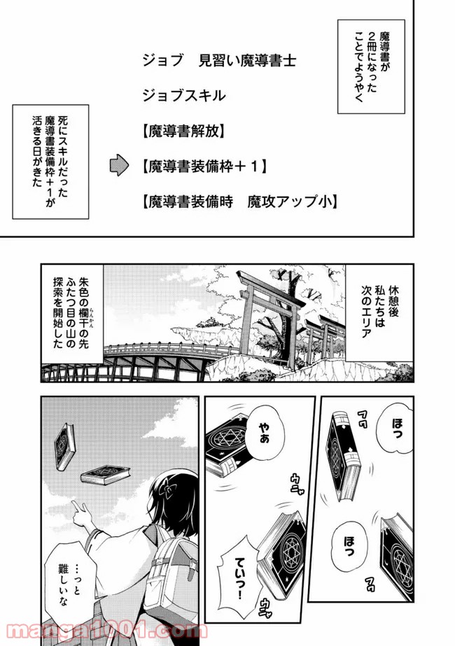 地球さんはレベルアップしました！＠ＣＯＭＩＣ - 第2話 - Page 7