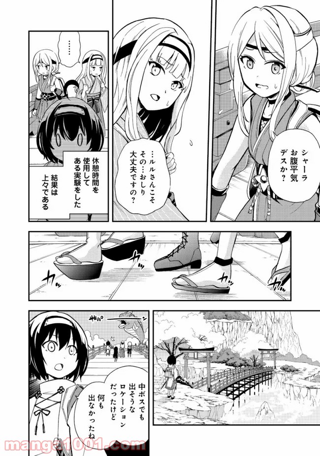 地球さんはレベルアップしました！＠ＣＯＭＩＣ - 第2話 - Page 8