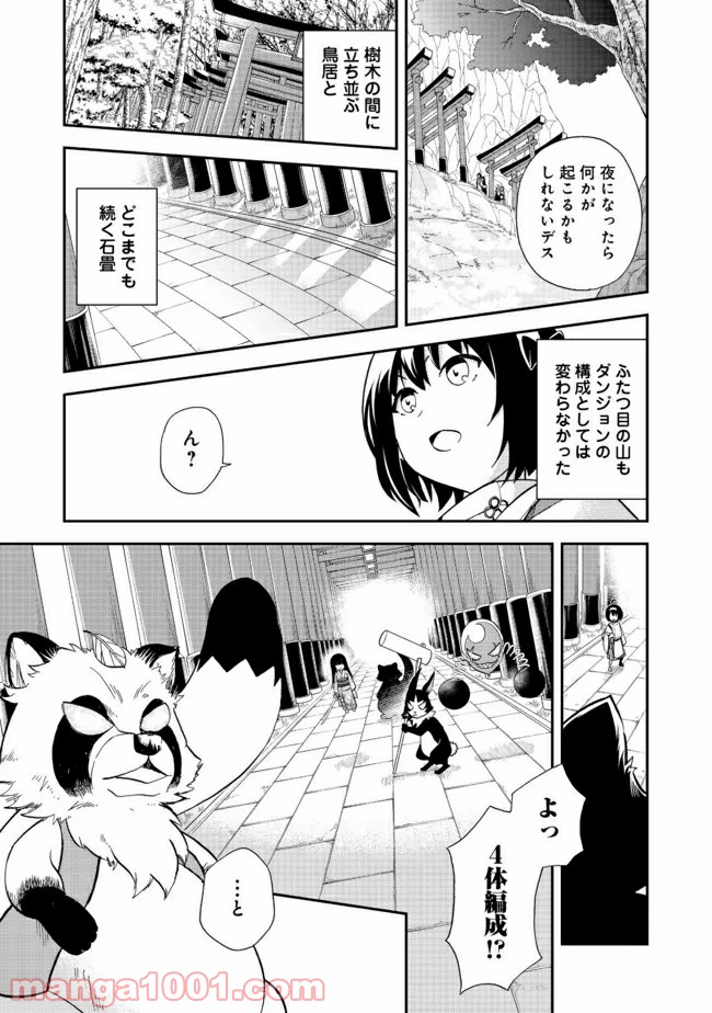 地球さんはレベルアップしました！＠ＣＯＭＩＣ - 第2話 - Page 9