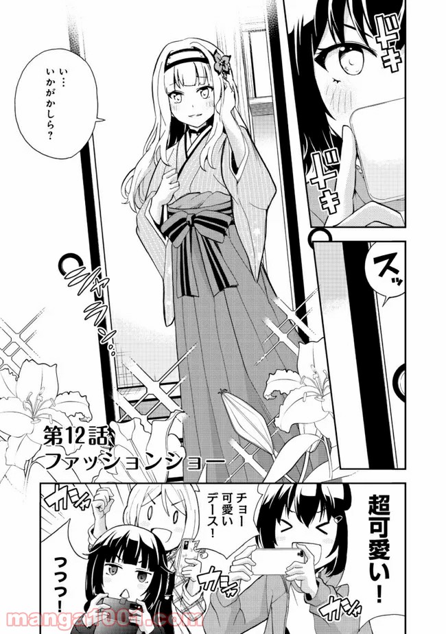 地球さんはレベルアップしました！＠ＣＯＭＩＣ 第3話 - Trang 1
