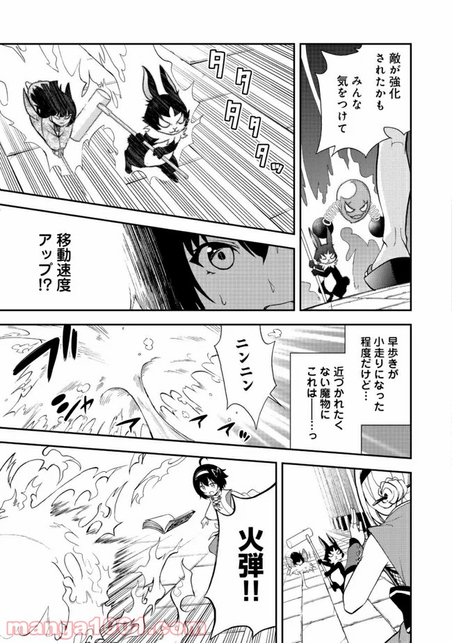 地球さんはレベルアップしました！＠ＣＯＭＩＣ 第3話 - Trang 11