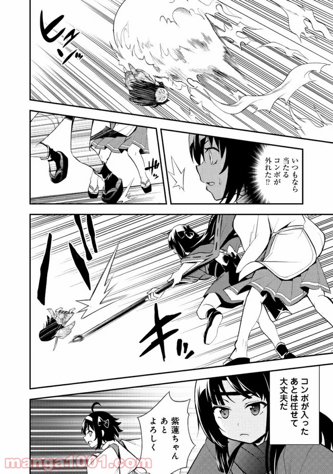 地球さんはレベルアップしました！＠ＣＯＭＩＣ 第3話 - Trang 12