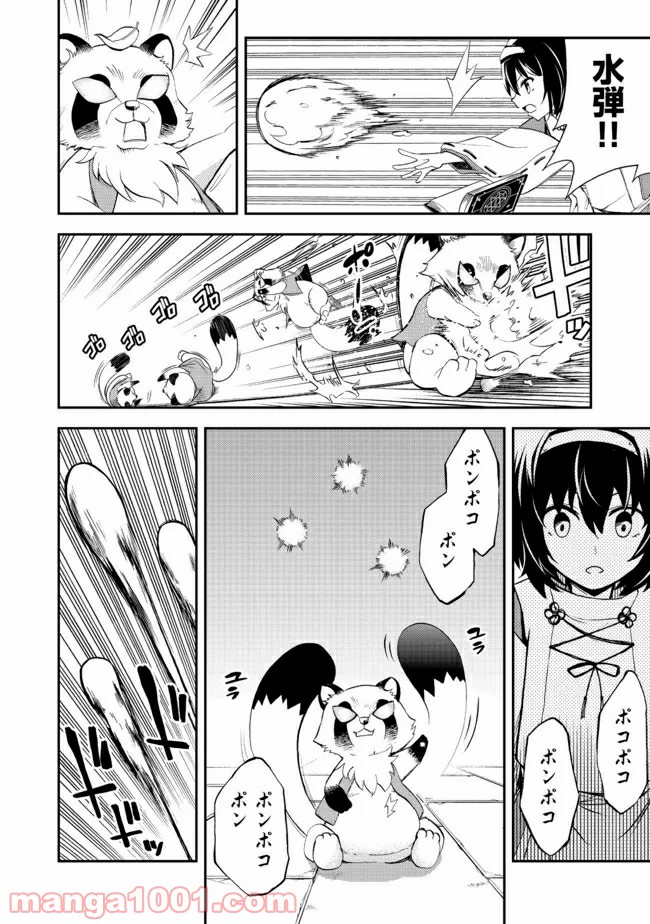 地球さんはレベルアップしました！＠ＣＯＭＩＣ 第3話 - Trang 14