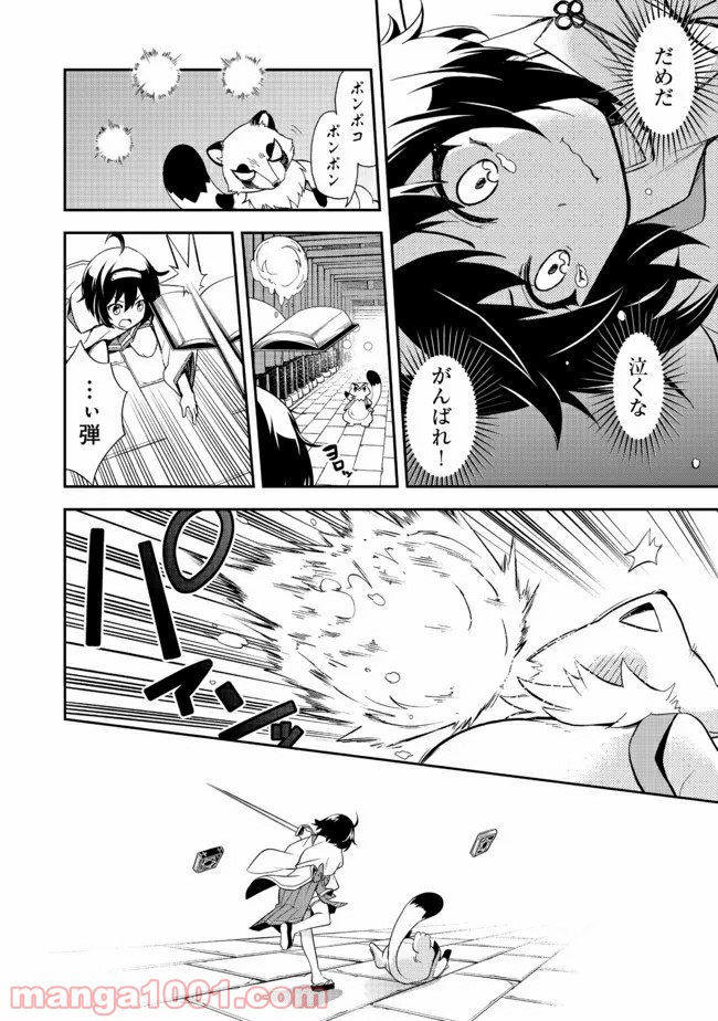 地球さんはレベルアップしました！＠ＣＯＭＩＣ 第3話 - Trang 16