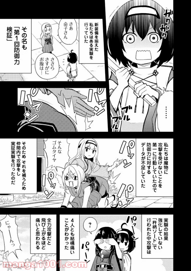 地球さんはレベルアップしました！＠ＣＯＭＩＣ 第3話 - Trang 19
