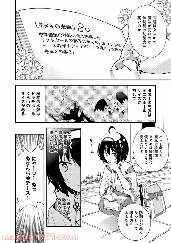 地球さんはレベルアップしました！＠ＣＯＭＩＣ 第3話 - Trang 20