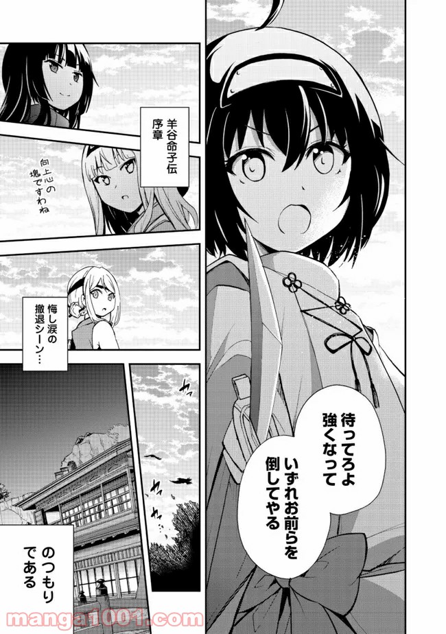 地球さんはレベルアップしました！＠ＣＯＭＩＣ 第3話 - Trang 23