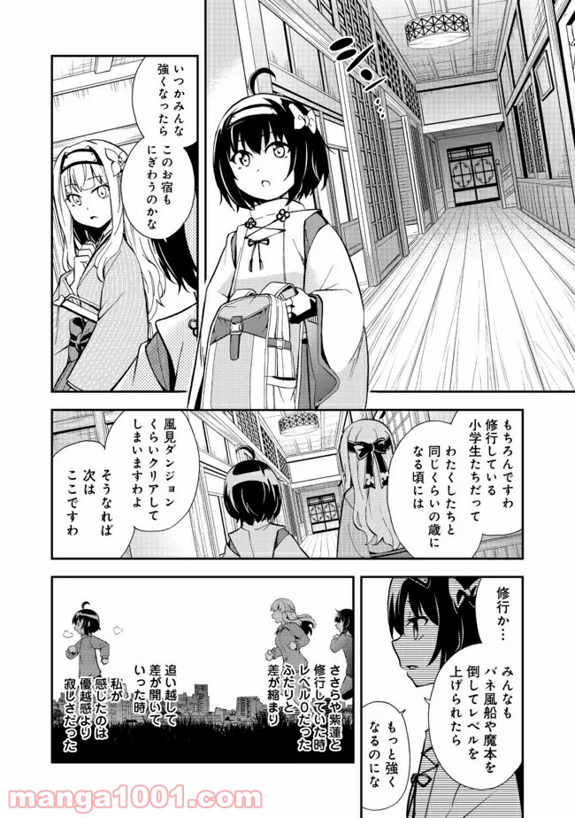 地球さんはレベルアップしました！＠ＣＯＭＩＣ 第3話 - Trang 24