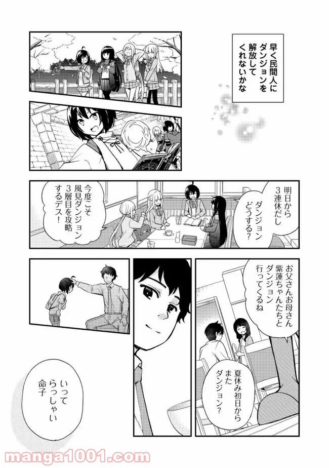 地球さんはレベルアップしました！＠ＣＯＭＩＣ 第3話 - Trang 25