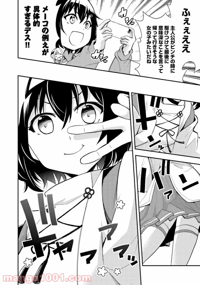 地球さんはレベルアップしました！＠ＣＯＭＩＣ 第3話 - Trang 4