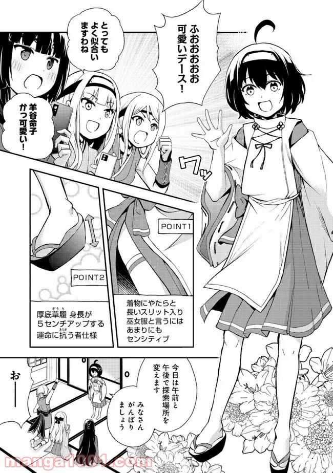 地球さんはレベルアップしました！＠ＣＯＭＩＣ 第3話 - Trang 5